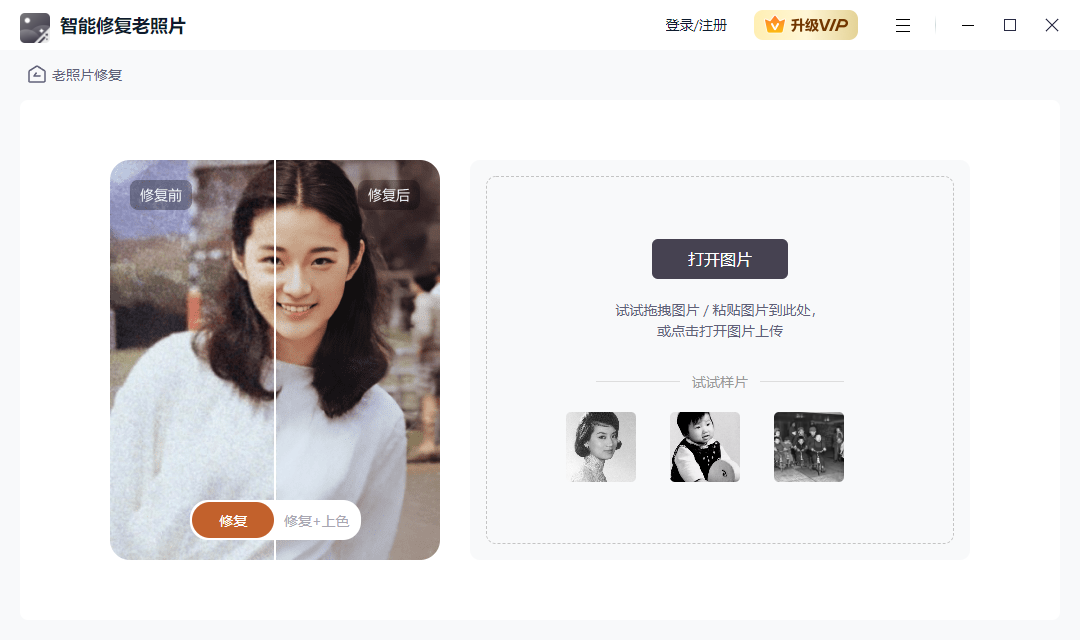 智能修复老照片最新免费版