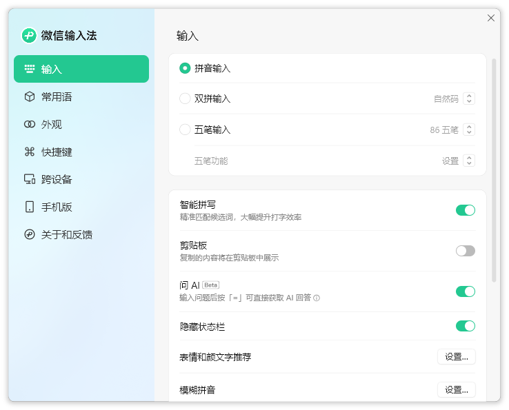 微信输入法官方版