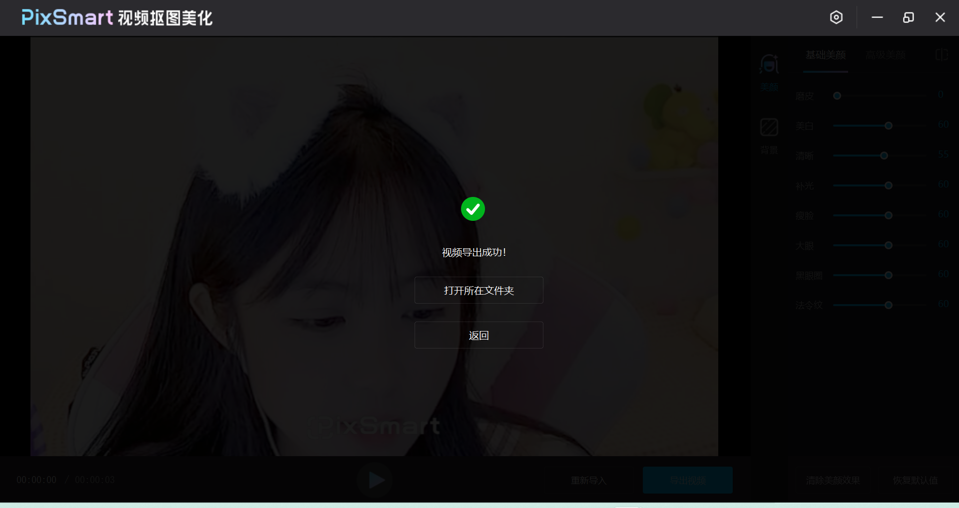PixSmart视频美化(抠图美化)