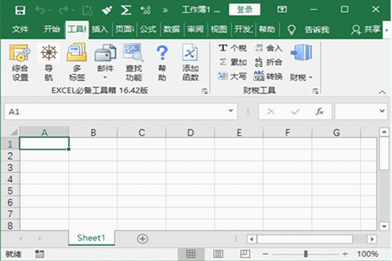 EXCEL必备工具箱专业版