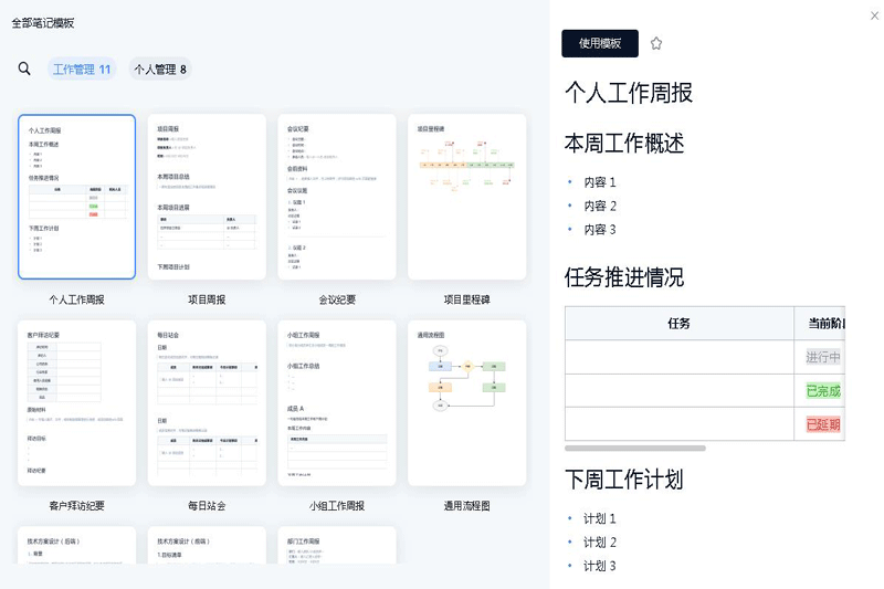 为知笔记纯净版