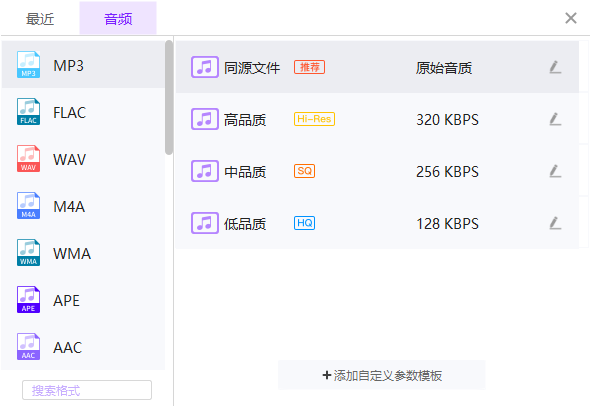 嗨格式音频转换器最新版