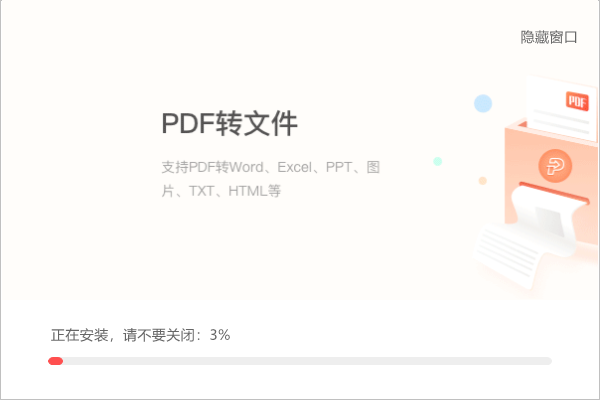 嗨格式PDF转换器电脑版