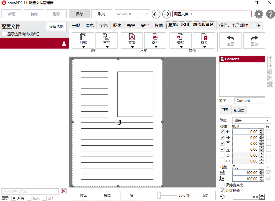 novaPDF标准版