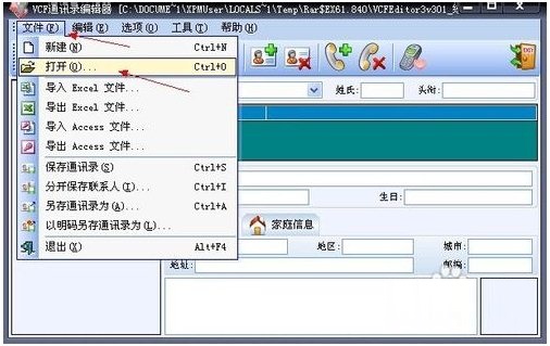 易兴VCF通讯录转换器优化版(附使用方法)