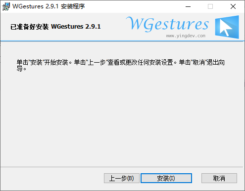 WGestures2中文版