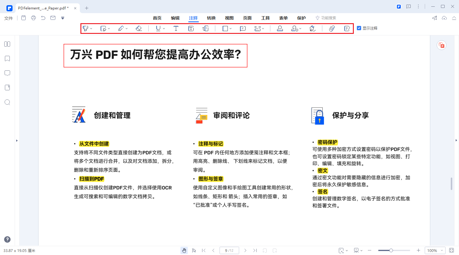 万兴PDF(全能)