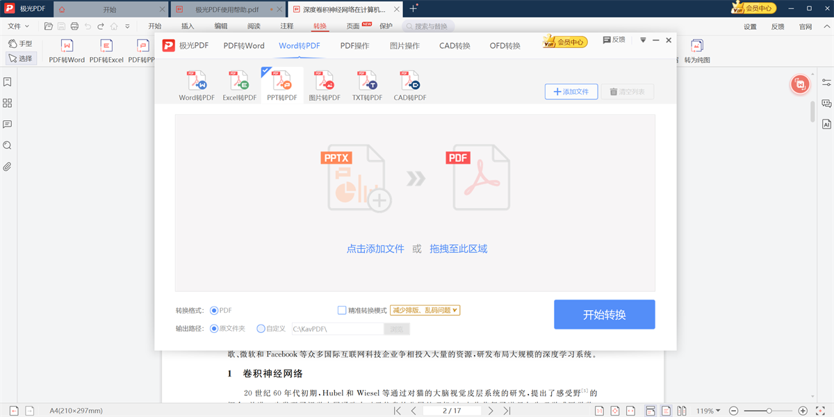 极光PDF编辑器优化版