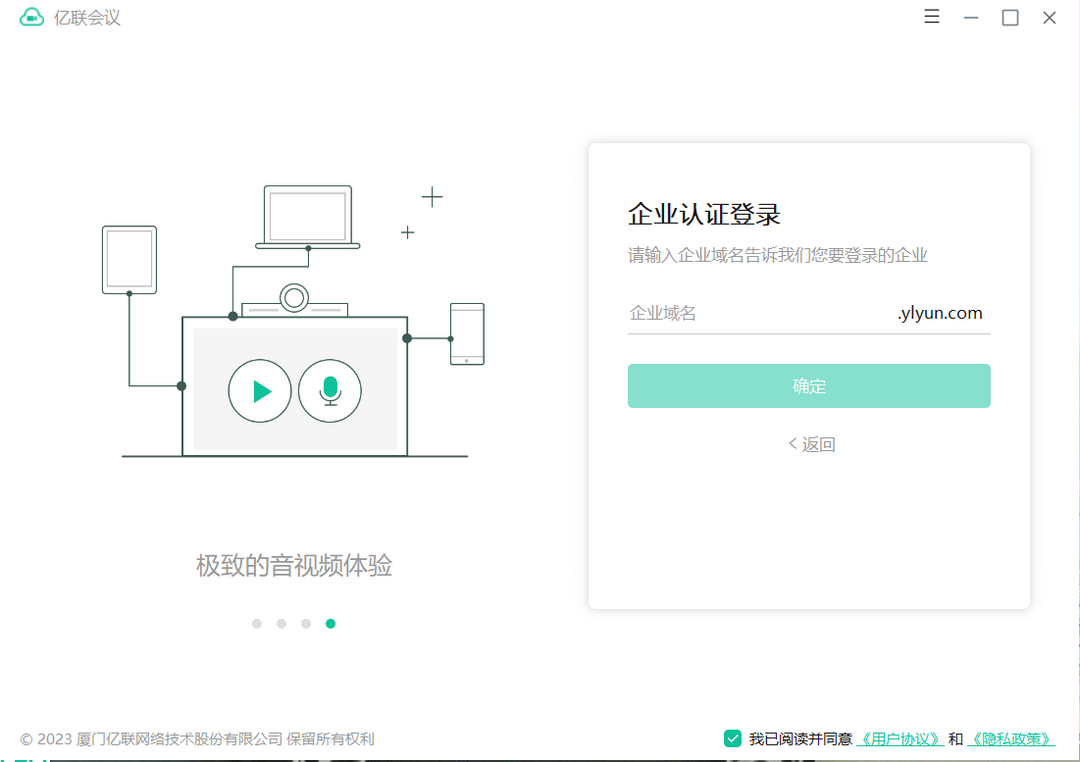 亿联会议桌面版