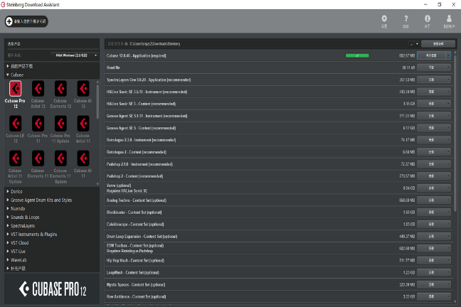 Steinberg Download Assistant中文版