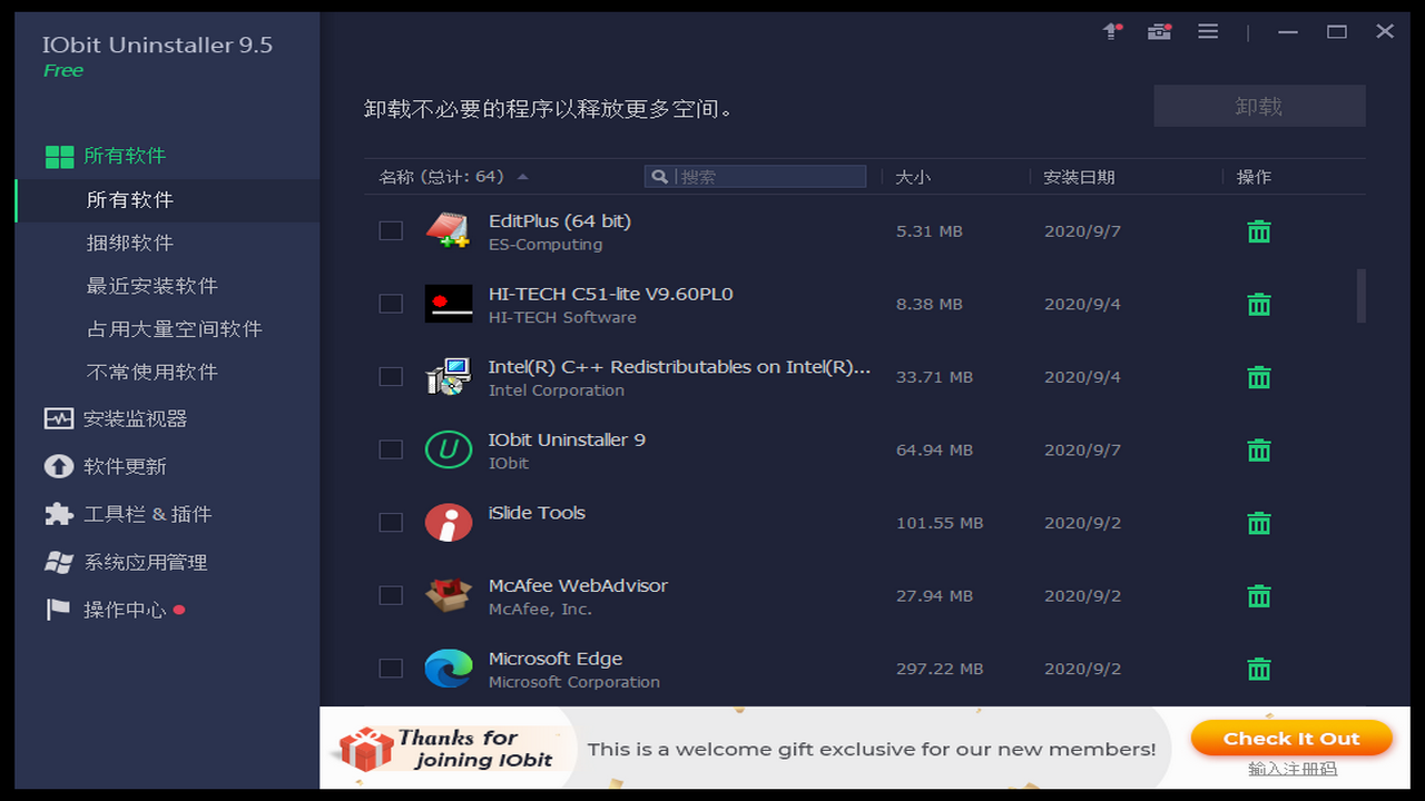 IObitUninstaller绿色版