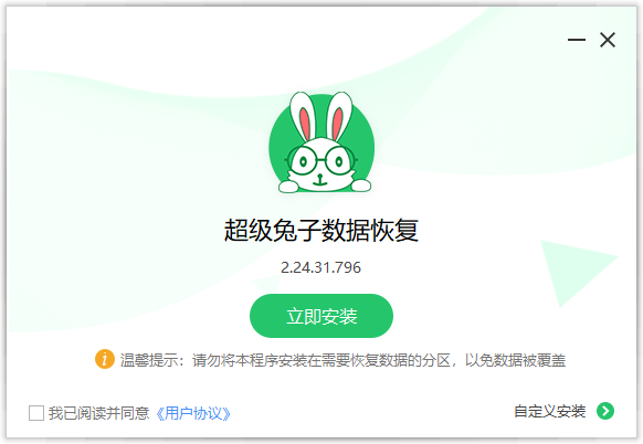 超级兔子数据恢复软件免费版