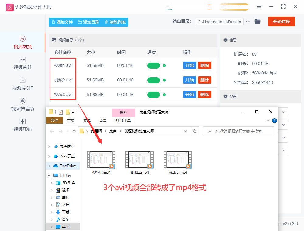 优速视频处理大师免费版