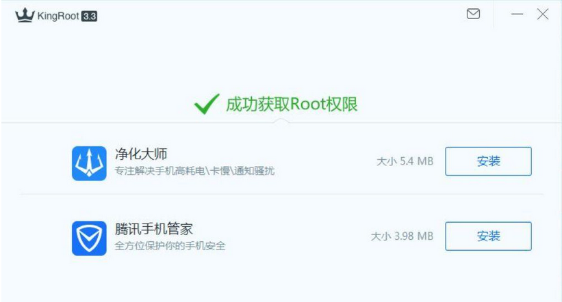 Kingroot全新版