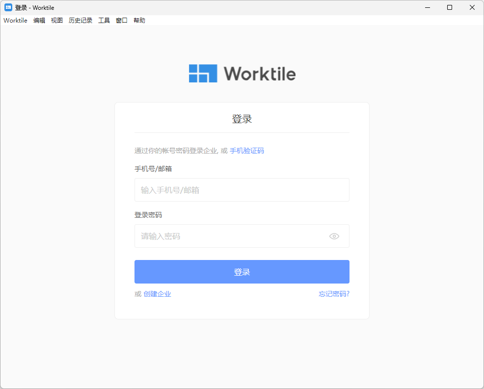 Worktile(项目协作)