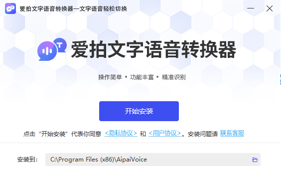 爱拍文字语音转换器专业版