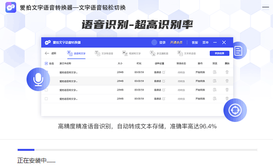 爱拍文字语音转换器专业版