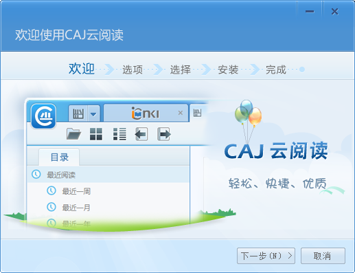 CAJ云阅读全新版