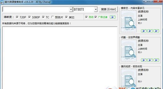 磁力资源搜索助手v19.2.29 绿色版（磁力链下载神器）