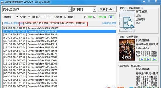 磁力资源搜索助手v19.2.29 绿色版（磁力链下载神器）