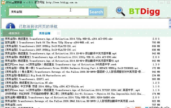 BtDigge下载_BtDigge（资源搜索引擎）v1.0.1 绿色汉化版