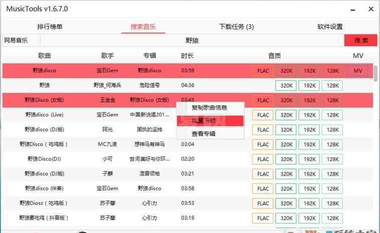 免费无损音乐下载器MusicTools v1.8.8.6(付费音乐下载神器)