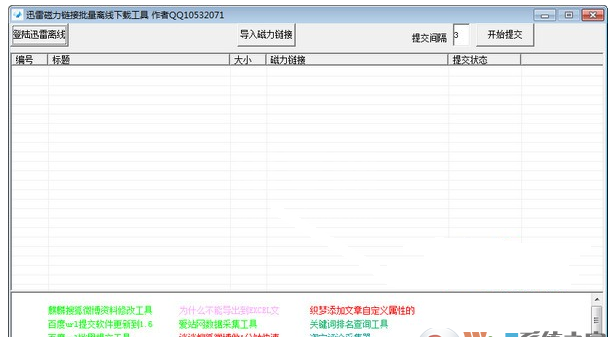 迅雷磁力链接批量下载工具 v1.0 中文绿色版 