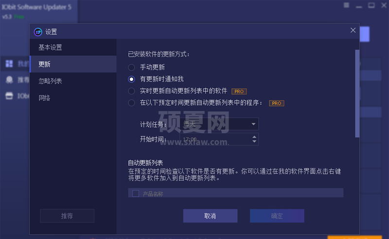 IObit Software Updater官网版