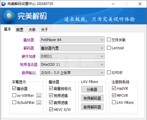 完美解码免费版