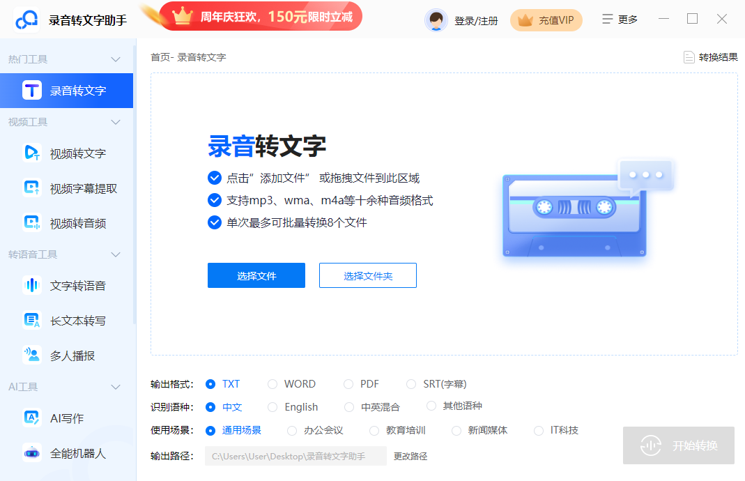 录音转文字助手桌面版