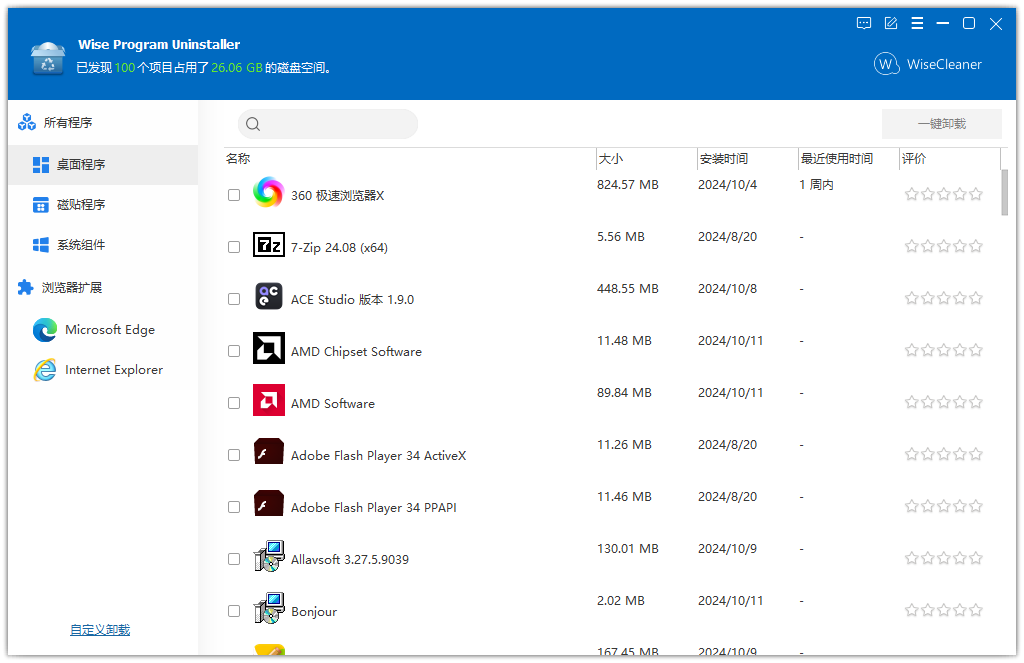 Wise Program Uninstaller中文版