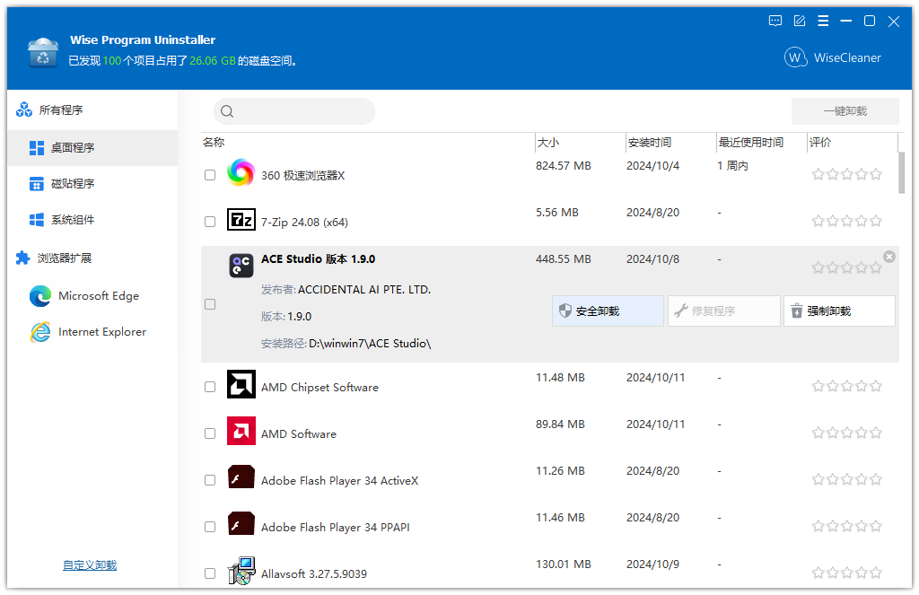 Wise Program Uninstaller中文版