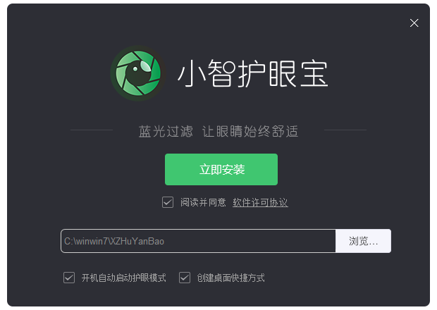 小智护眼宝电脑版