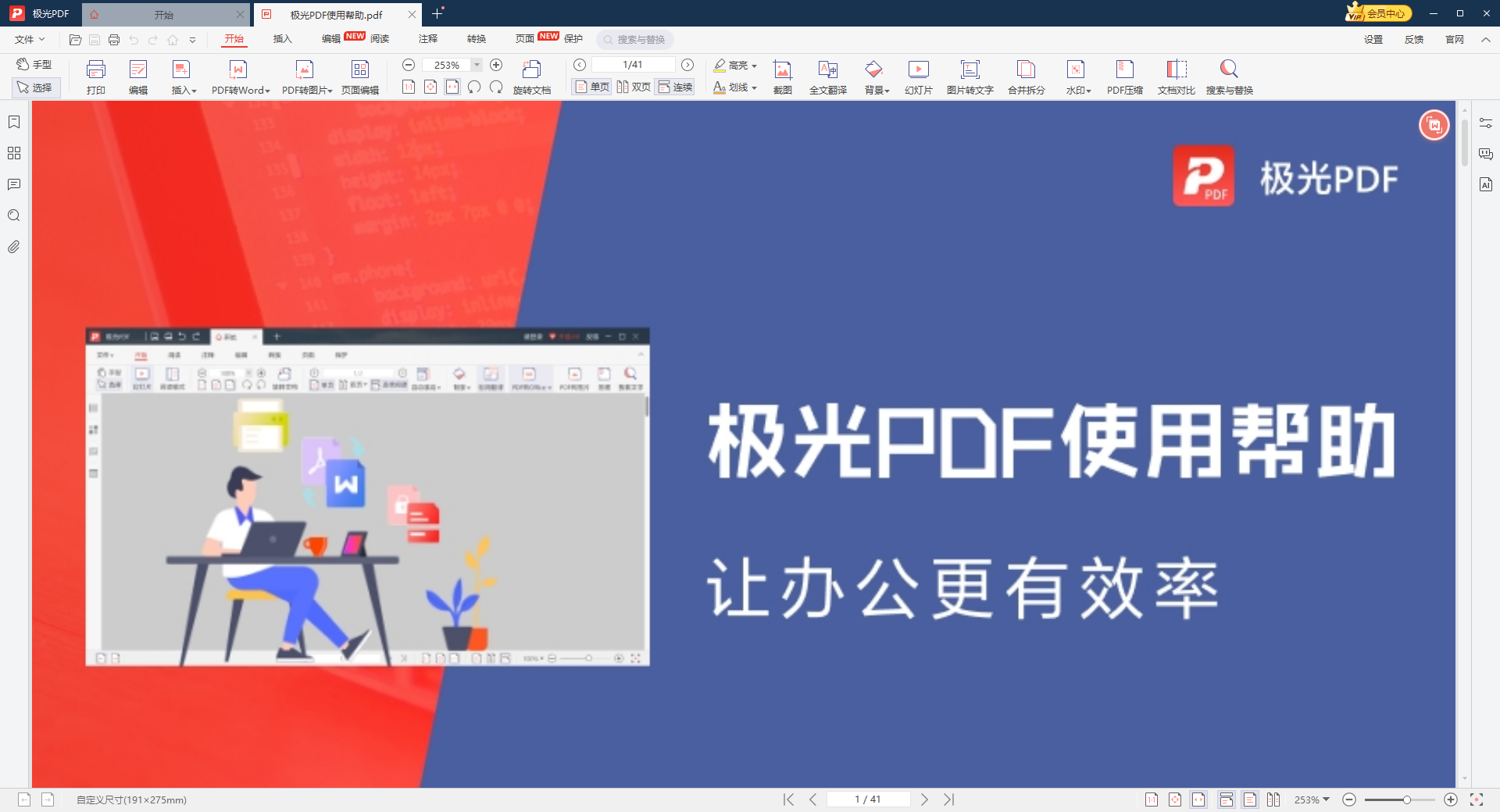 极光PDF编辑器免费版