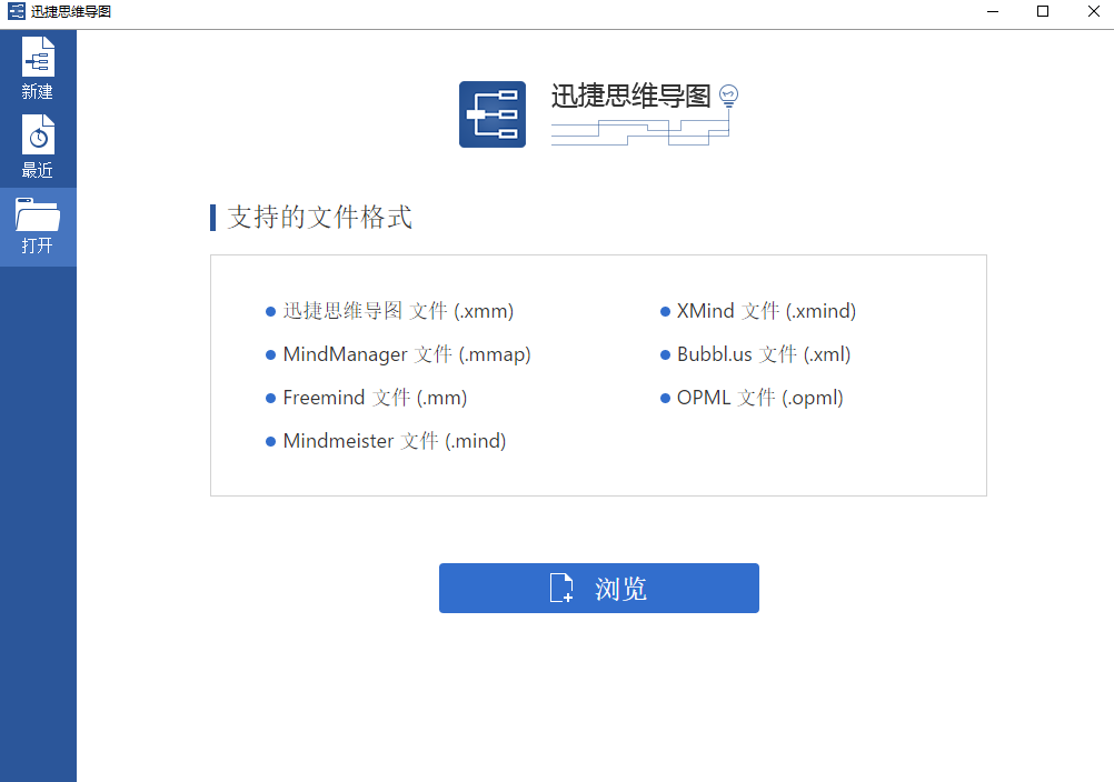 迅捷思维导图全新版