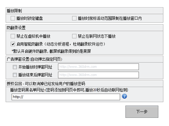 超时代视频加密软件免费版