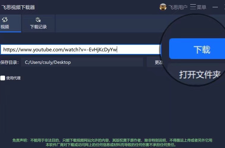 飞思视频下载器官方版