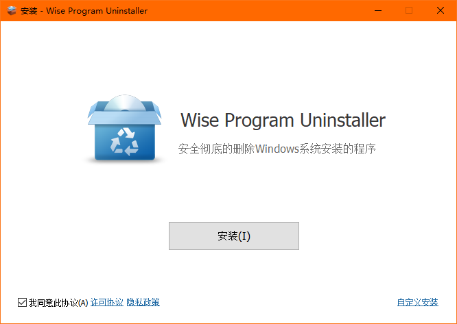 Wise Program Uninstaller中文版