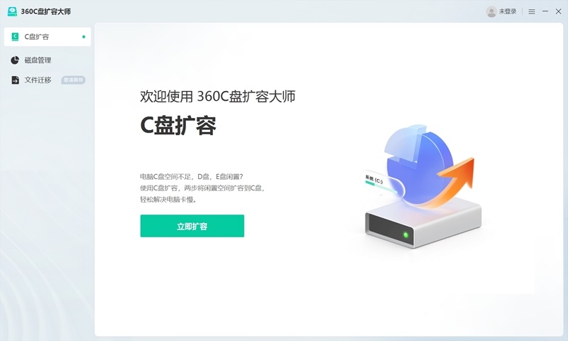 360C盘扩容大师标准版