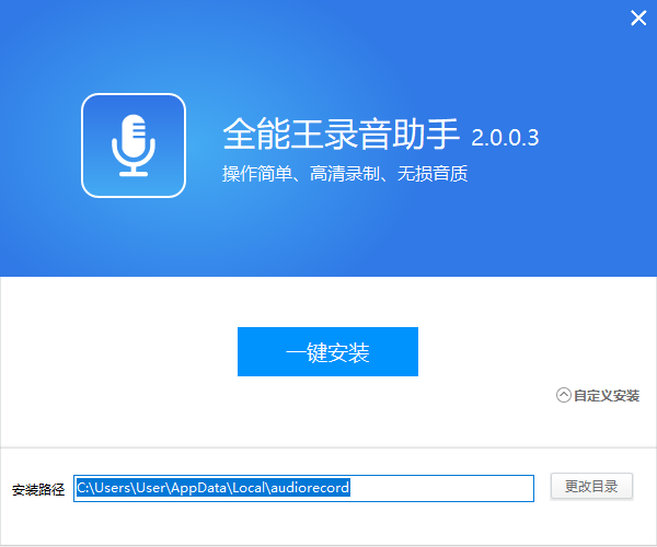 全能王录音软件免费版