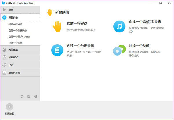 daemon tools Lite(免费虚拟光驱)