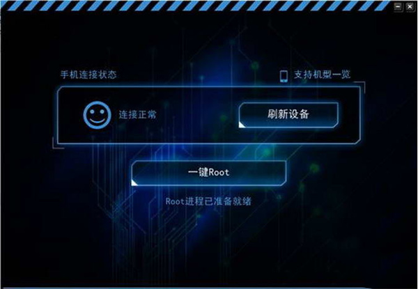 KingRoot纯净版