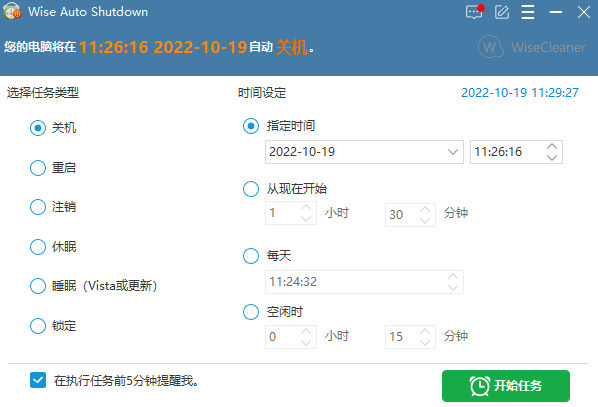 Wise Auto Shutdown(自动关机软件)