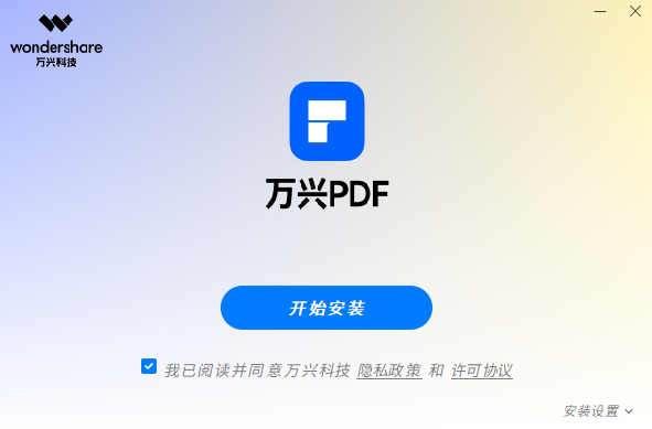 万兴PDF优化版