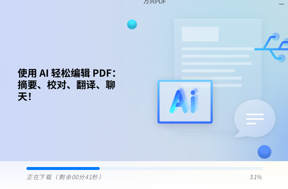 万兴PDF优化版