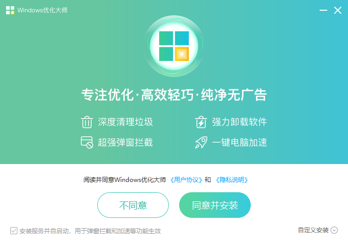 Windows优化大师纯净版