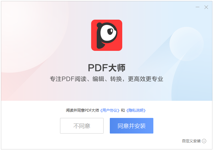 PDF大师电脑版