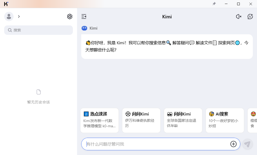 Kimi智能助手Windows客户端