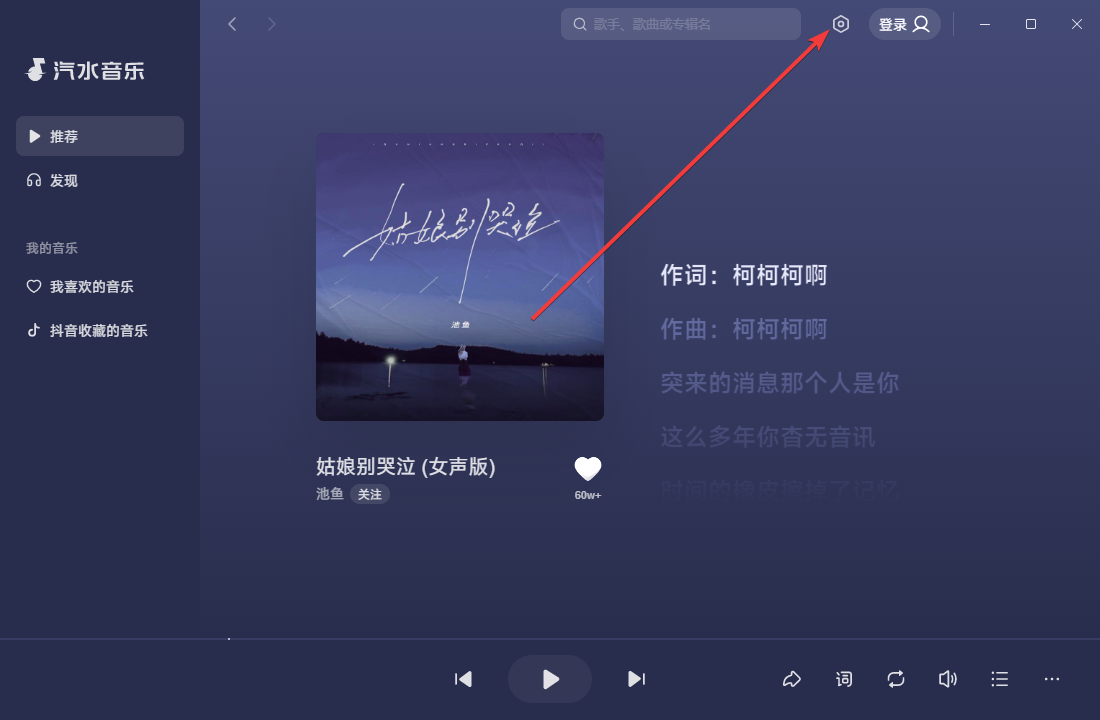 汽水音乐PC免费版