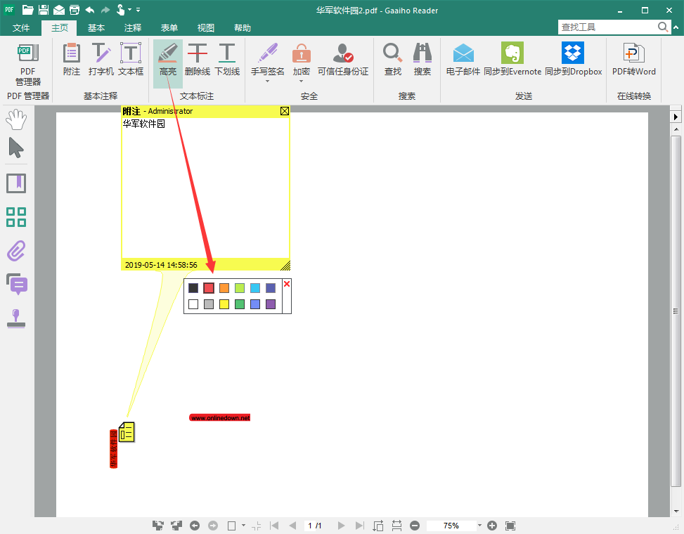 Gaaiho PDF Reader中文版(附使用方法)